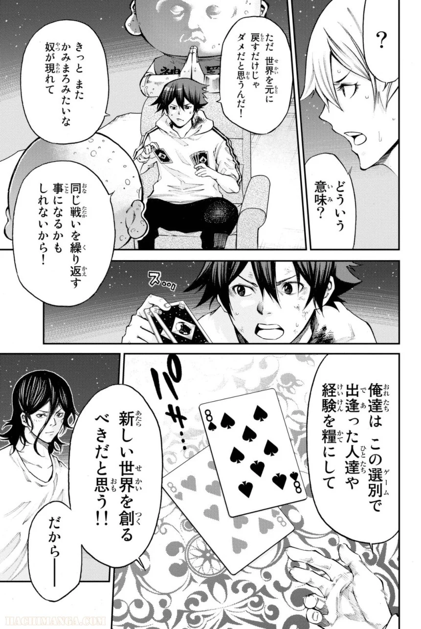 神さまの言うとおり弐 - 第19話 - Page 154