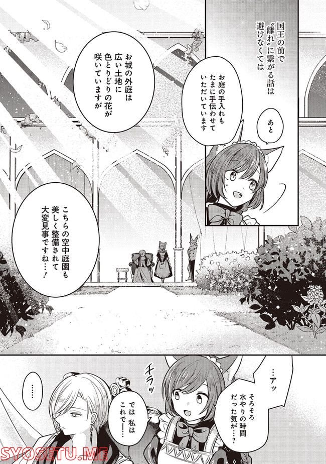 猫耳メイドと少年王子　暗殺ターゲットの王子様に恋をしました 第11.2話 - Page 5