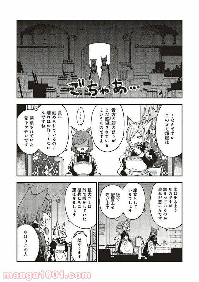 猫耳メイドと少年王子　暗殺ターゲットの王子様に恋をしました 第3.3話 - Page 1