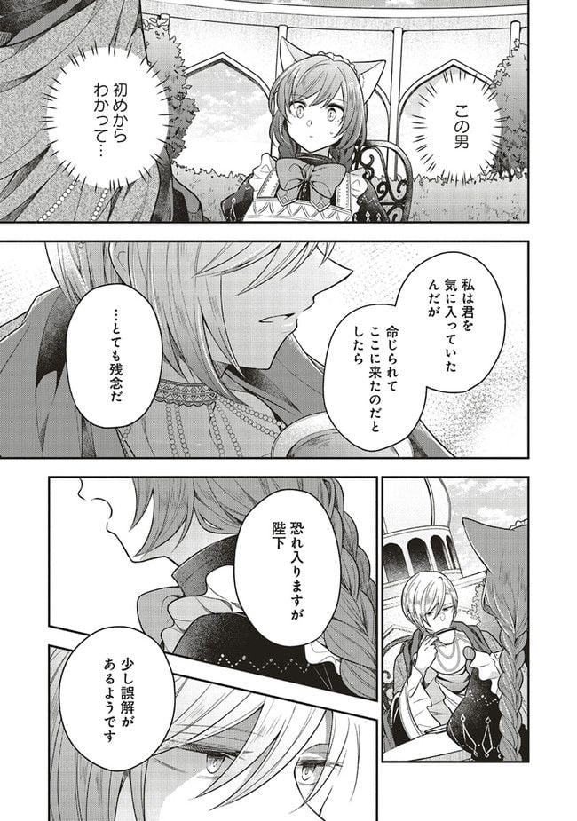 猫耳メイドと少年王子　暗殺ターゲットの王子様に恋をしました 第12.3話 - Page 1