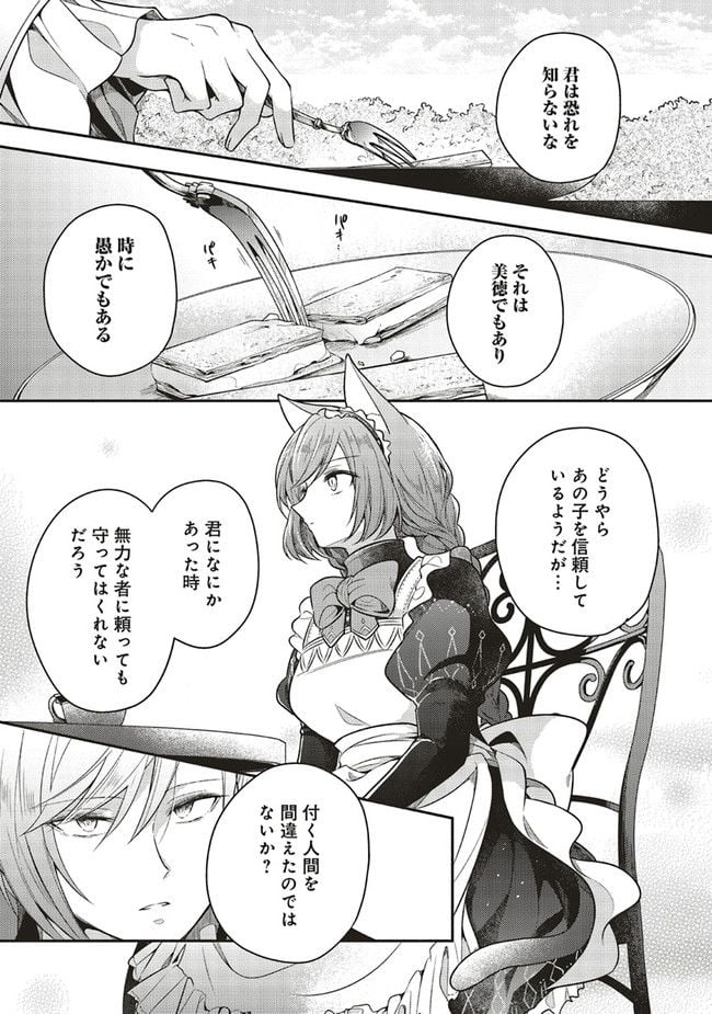 猫耳メイドと少年王子　暗殺ターゲットの王子様に恋をしました 第12.3話 - Page 3