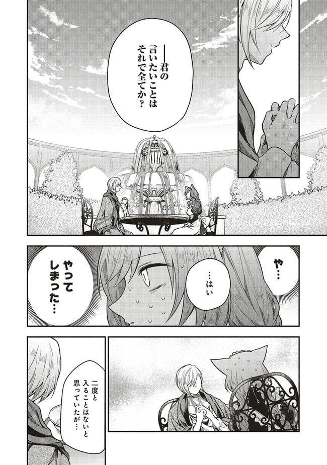 猫耳メイドと少年王子　暗殺ターゲットの王子様に恋をしました 第12.3話 - Page 6