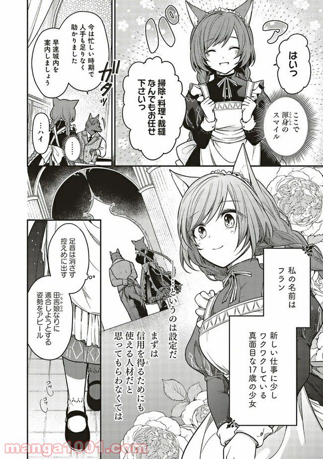 猫耳メイドと少年王子　暗殺ターゲットの王子様に恋をしました 第1話 - Page 8