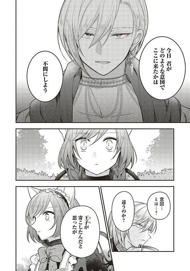 猫耳メイドと少年王子　暗殺ターゲットの王子様に恋をしました 第12.2話 - Page 9