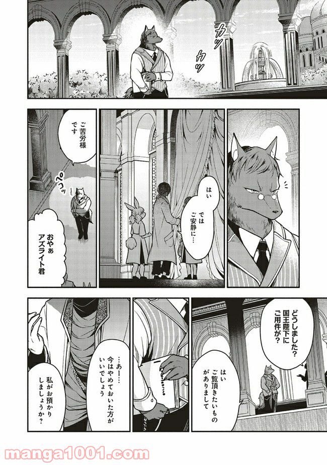 猫耳メイドと少年王子　暗殺ターゲットの王子様に恋をしました 第4.1話 - Page 2