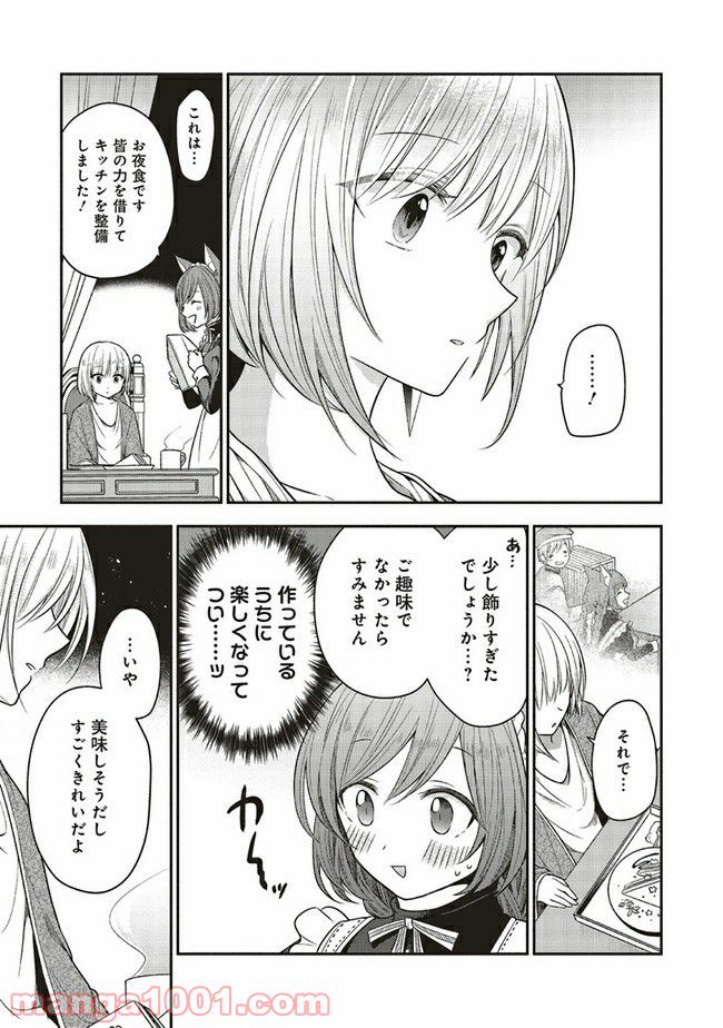 猫耳メイドと少年王子　暗殺ターゲットの王子様に恋をしました 第3.4話 - Page 4