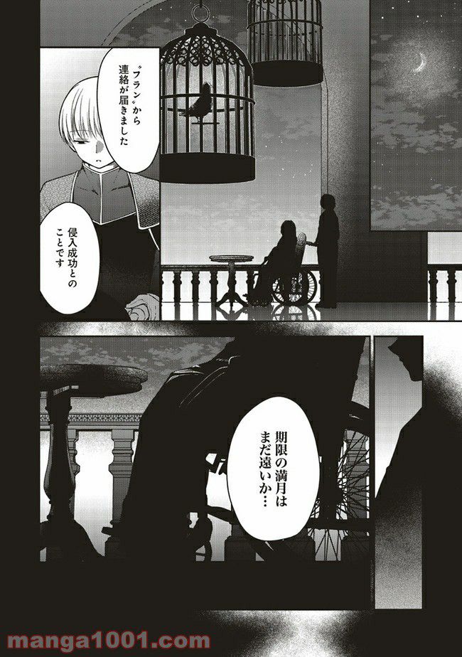 猫耳メイドと少年王子　暗殺ターゲットの王子様に恋をしました 第3.4話 - Page 7