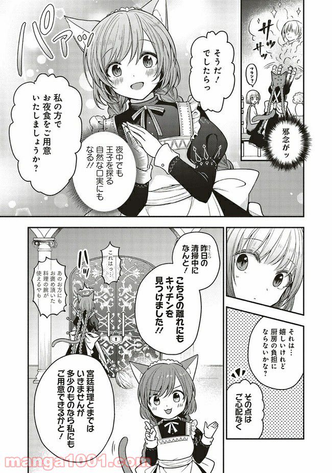 猫耳メイドと少年王子　暗殺ターゲットの王子様に恋をしました 第3.1話 - Page 5