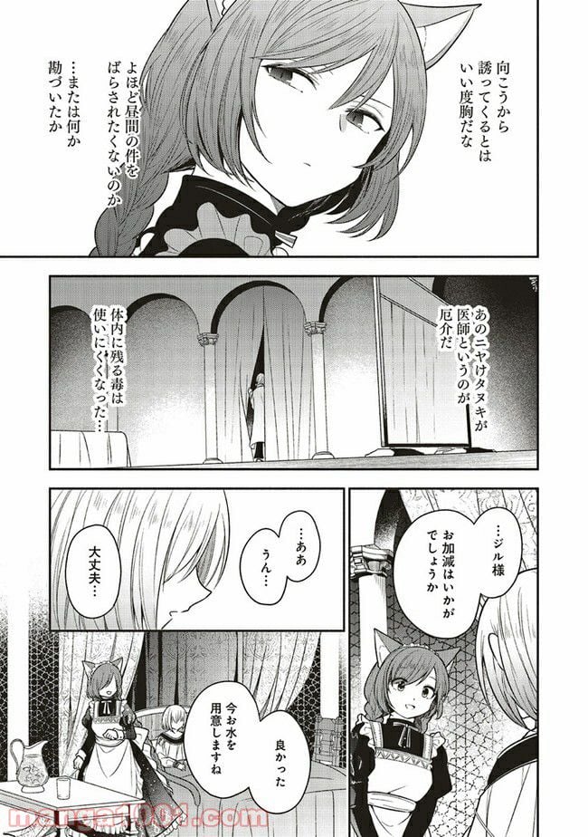 猫耳メイドと少年王子　暗殺ターゲットの王子様に恋をしました 第5.2話 - Page 11