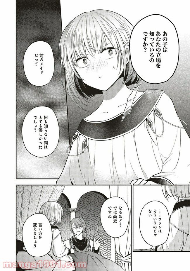 猫耳メイドと少年王子　暗殺ターゲットの王子様に恋をしました 第5.2話 - Page 4