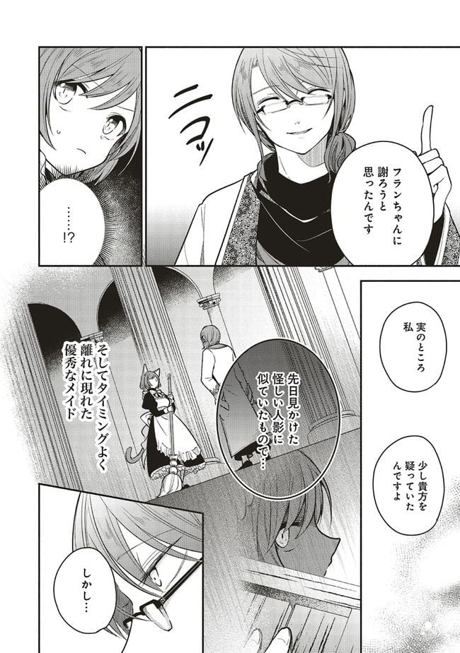 猫耳メイドと少年王子　暗殺ターゲットの王子様に恋をしました 第10.2話 - Page 2