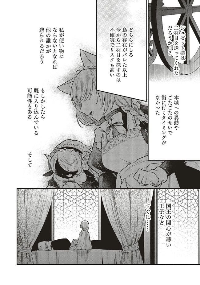 猫耳メイドと少年王子　暗殺ターゲットの王子様に恋をしました 第10.2話 - Page 12