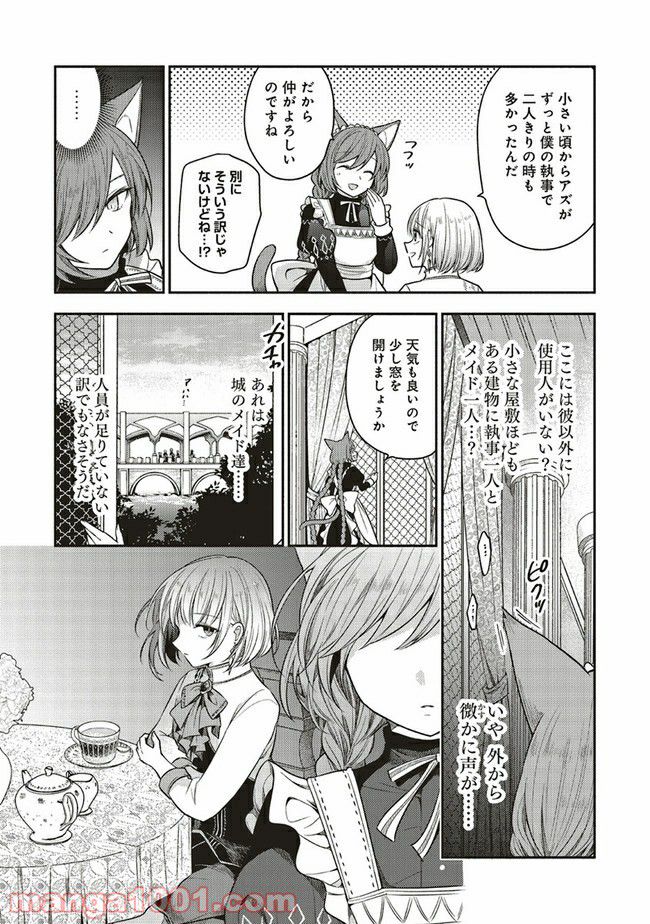 猫耳メイドと少年王子　暗殺ターゲットの王子様に恋をしました 第2.2話 - Page 3