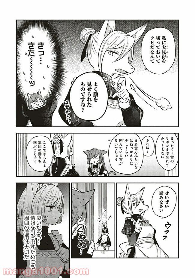 猫耳メイドと少年王子　暗殺ターゲットの王子様に恋をしました 第6.1話 - Page 14