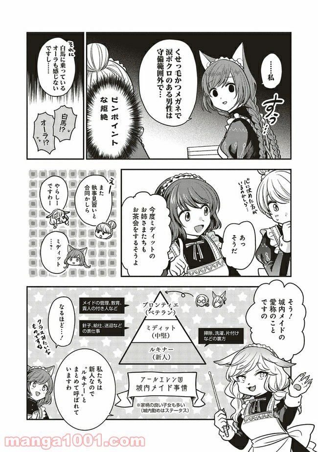 猫耳メイドと少年王子　暗殺ターゲットの王子様に恋をしました 第6.1話 - Page 18