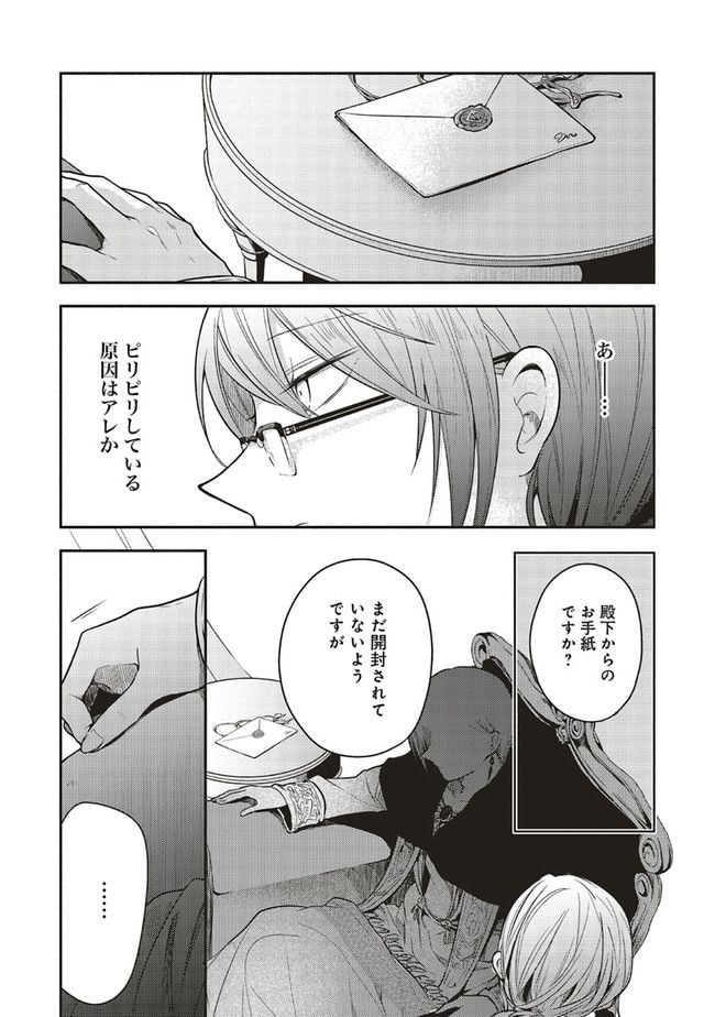 猫耳メイドと少年王子　暗殺ターゲットの王子様に恋をしました 第10.3話 - Page 6