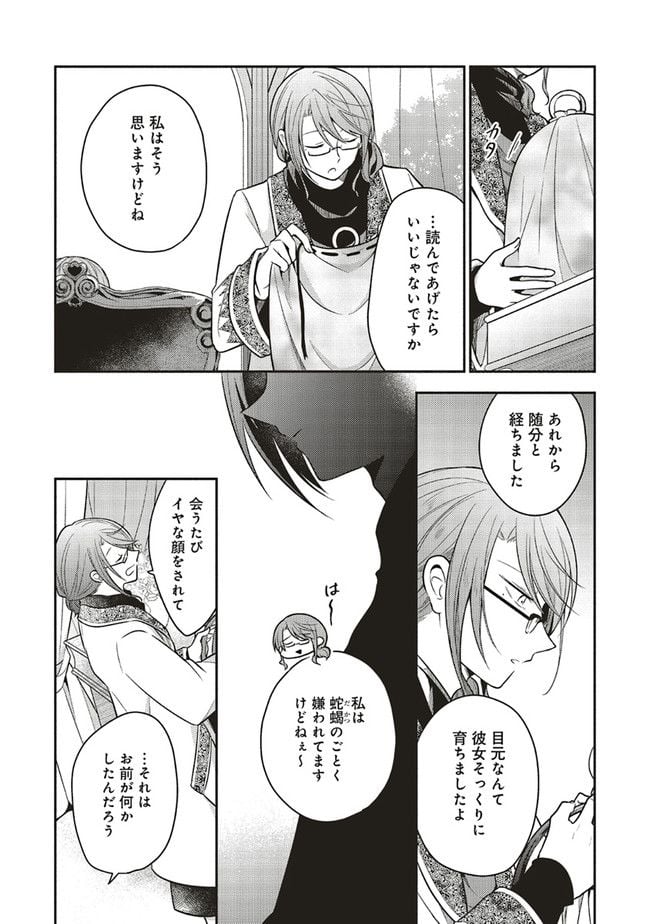 猫耳メイドと少年王子　暗殺ターゲットの王子様に恋をしました 第10.3話 - Page 7