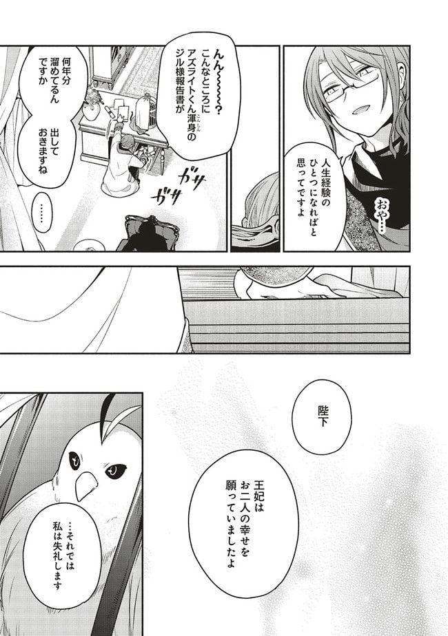 猫耳メイドと少年王子　暗殺ターゲットの王子様に恋をしました 第10.3話 - Page 8