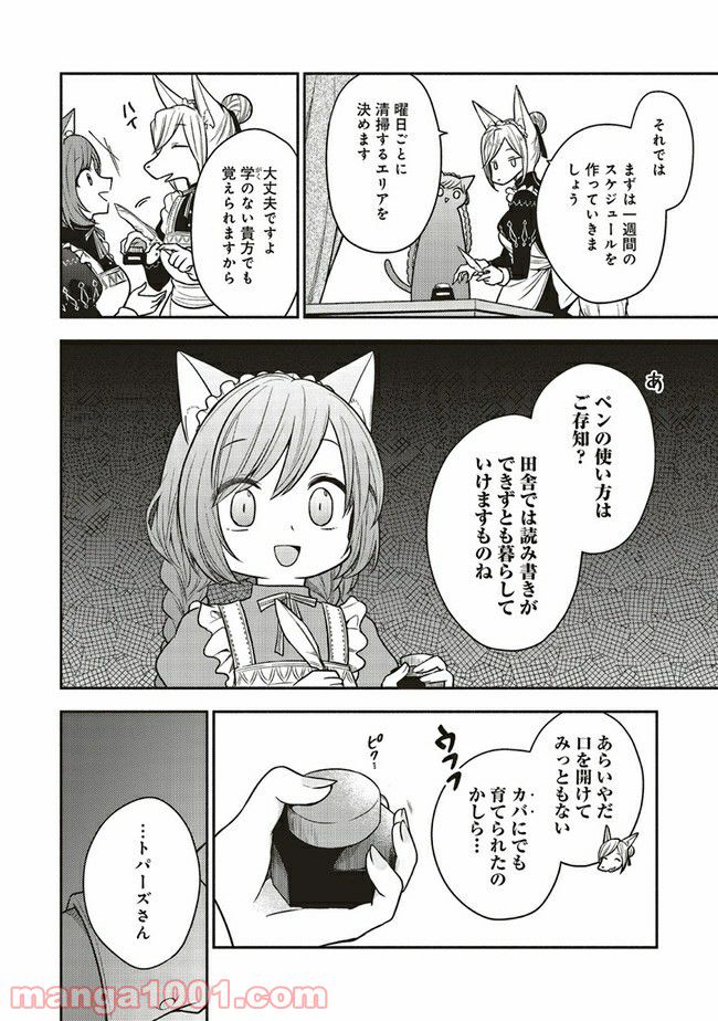 猫耳メイドと少年王子　暗殺ターゲットの王子様に恋をしました 第3.2話 - Page 1