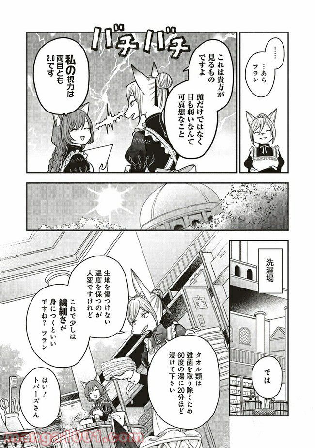 猫耳メイドと少年王子　暗殺ターゲットの王子様に恋をしました 第3.2話 - Page 4