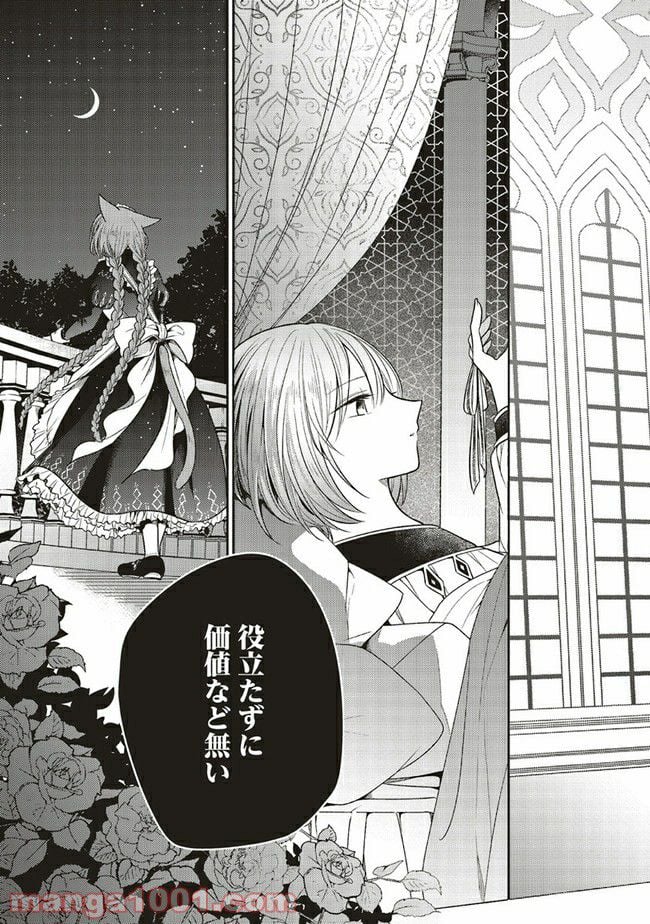 猫耳メイドと少年王子　暗殺ターゲットの王子様に恋をしました 第5.3話 - Page 13