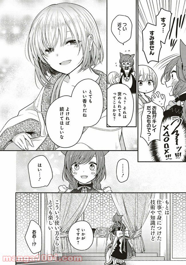 猫耳メイドと少年王子　暗殺ターゲットの王子様に恋をしました 第2.1話 - Page 12