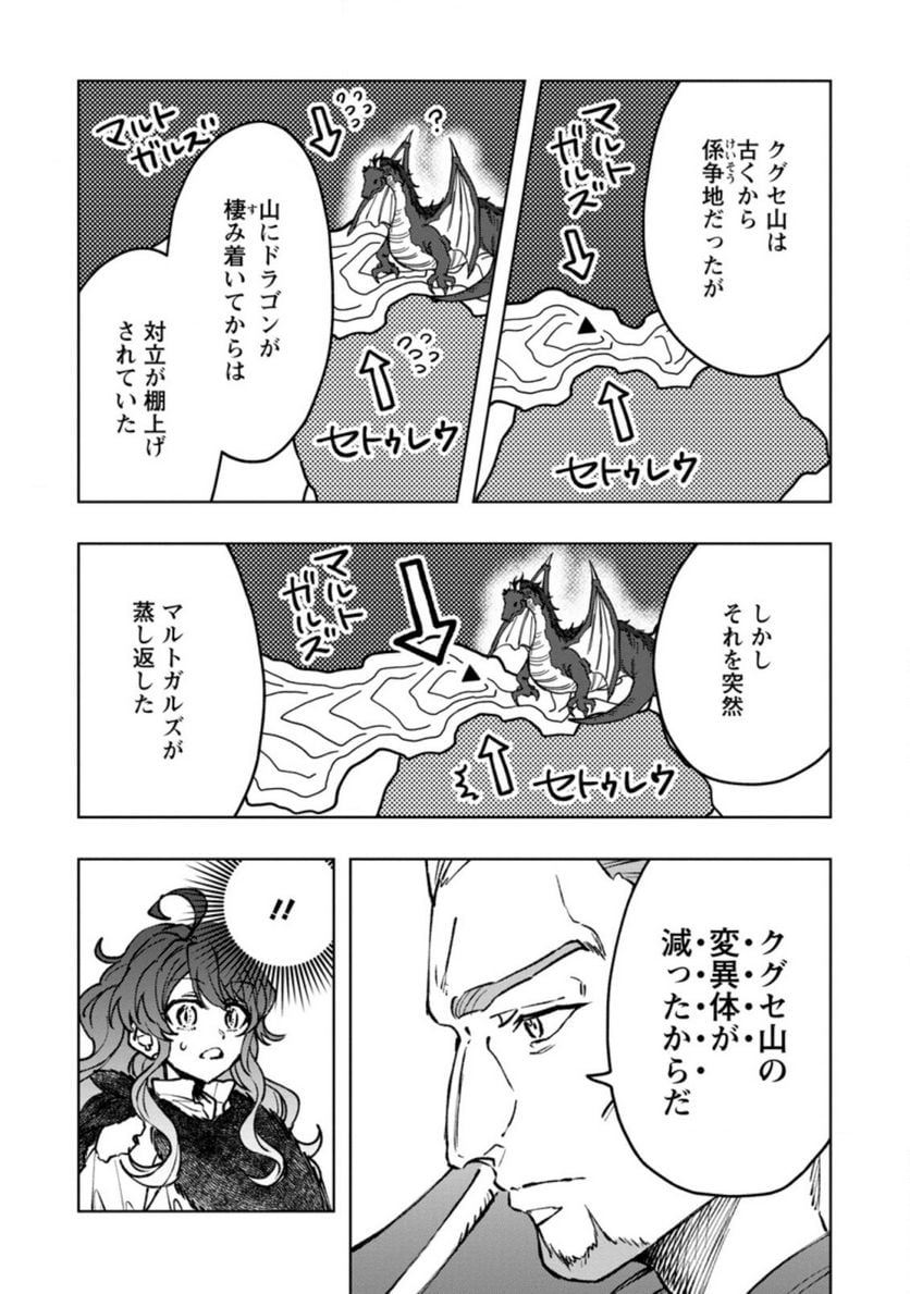 災害で卵を失ったドラゴンが何故か俺を育てはじめた 第5.2話 - Page 1