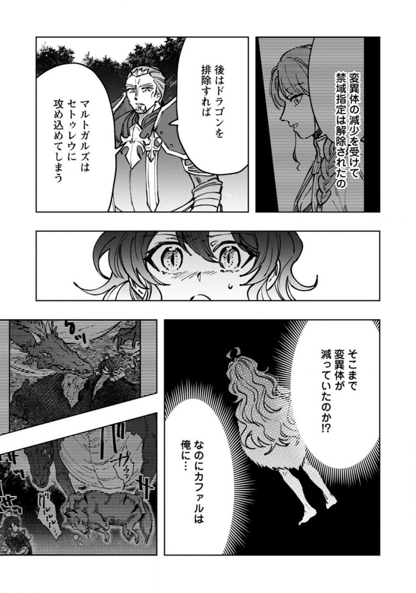 災害で卵を失ったドラゴンが何故か俺を育てはじめた 第5.2話 - Page 2