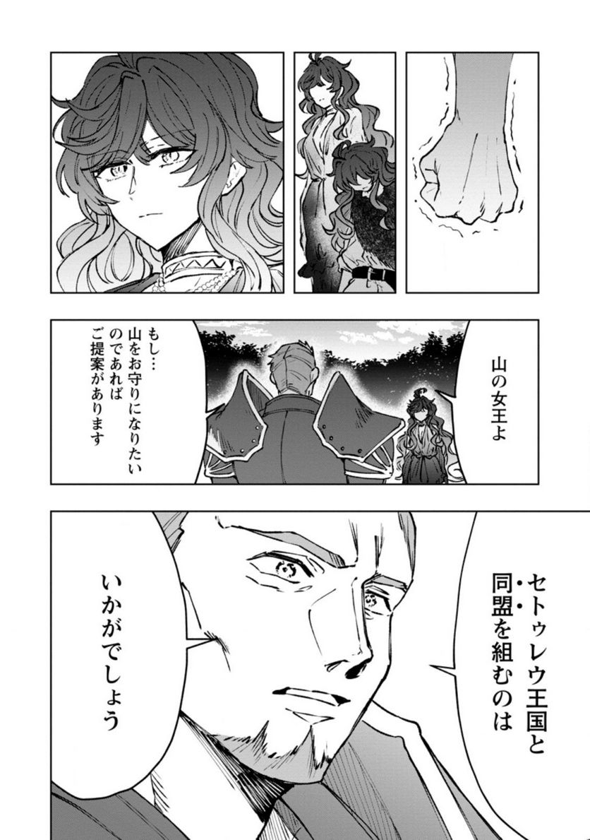 災害で卵を失ったドラゴンが何故か俺を育てはじめた - 第5.2話 - Page 3