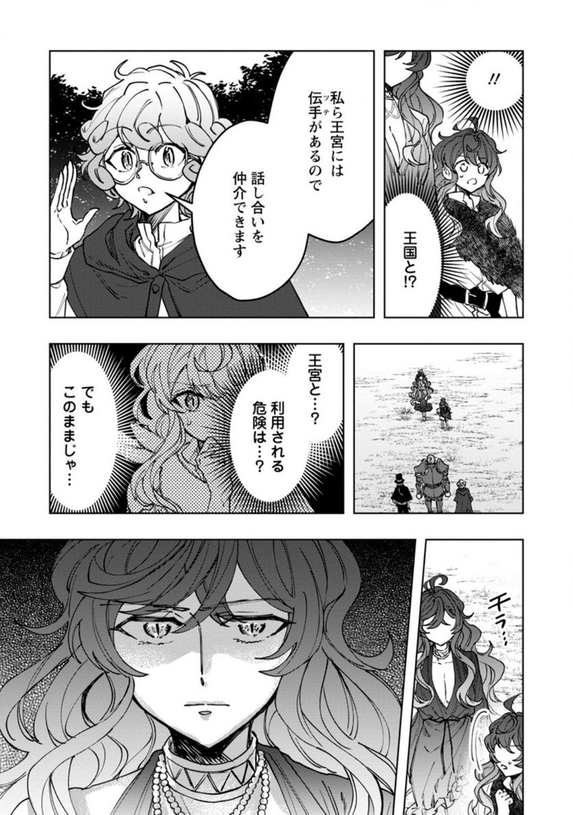 災害で卵を失ったドラゴンが何故か俺を育てはじめた 第5.2話 - Page 4