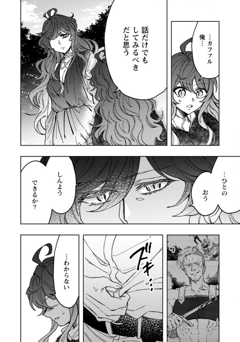 災害で卵を失ったドラゴンが何故か俺を育てはじめた 第5.2話 - Page 5