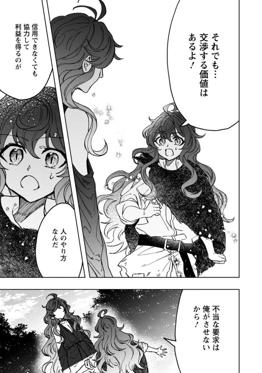 災害で卵を失ったドラゴンが何故か俺を育てはじめた - 第5.2話 - Page 6