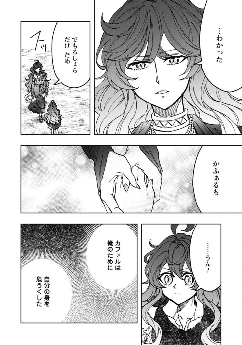 災害で卵を失ったドラゴンが何故か俺を育てはじめた - 第5.2話 - Page 7