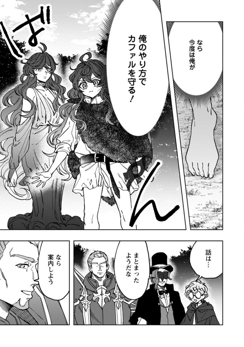 災害で卵を失ったドラゴンが何故か俺を育てはじめた - 第5.2話 - Page 8