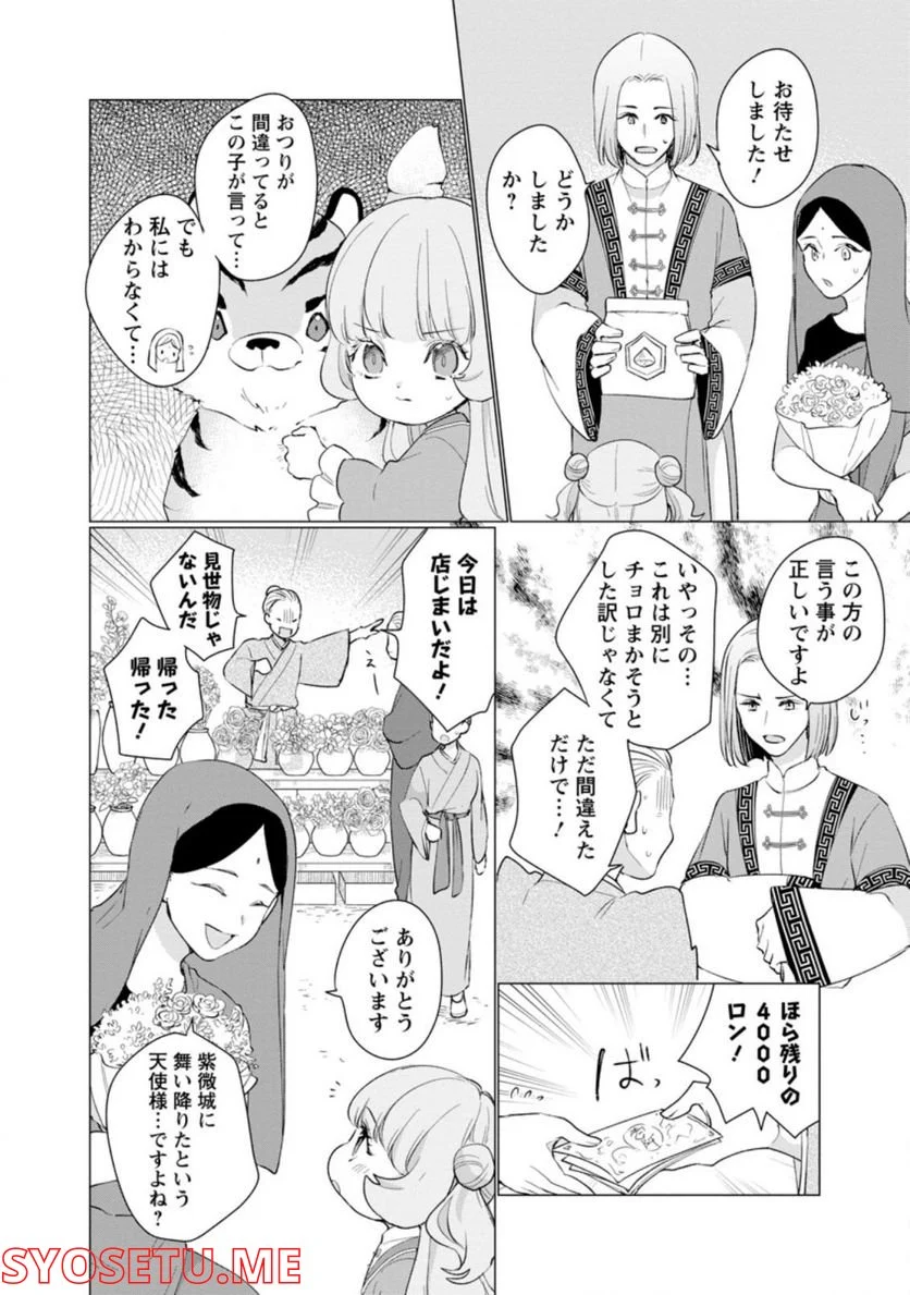 災害で卵を失ったドラゴンが何故か俺を育てはじめた 第7.2話 - Page 2