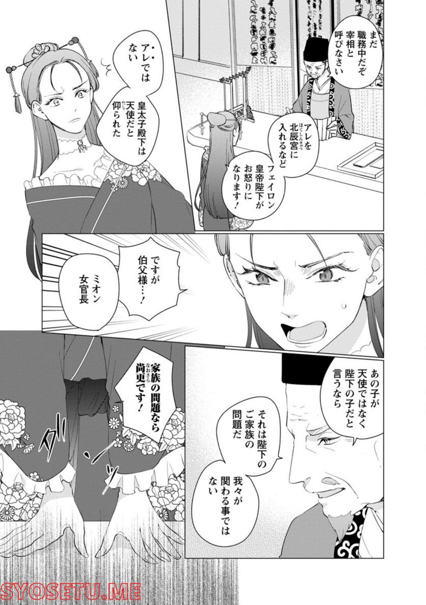 災害で卵を失ったドラゴンが何故か俺を育てはじめた 第7.2話 - Page 5