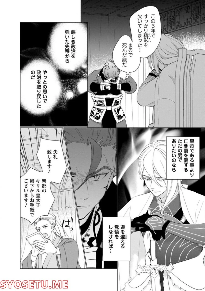 災害で卵を失ったドラゴンが何故か俺を育てはじめた - 第6.3話 - Page 4