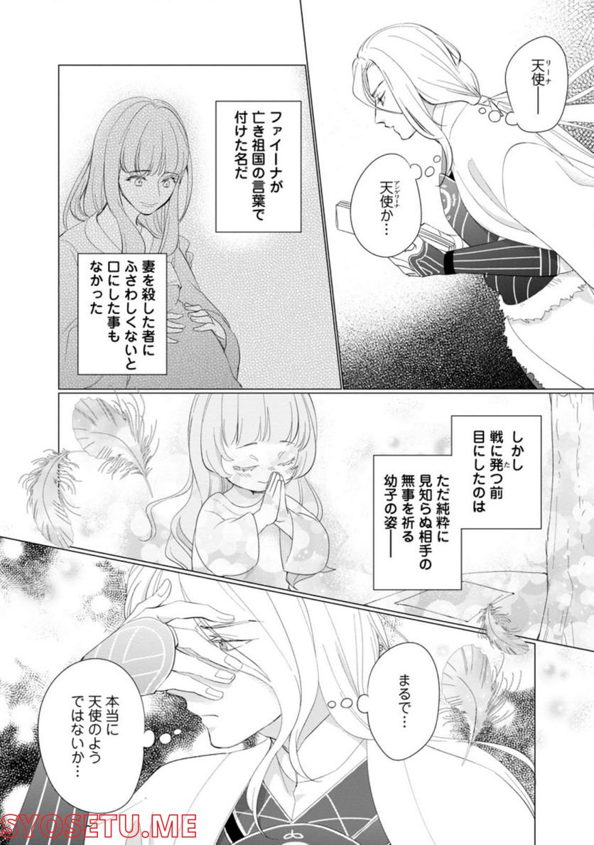 災害で卵を失ったドラゴンが何故か俺を育てはじめた - 第6.3話 - Page 6