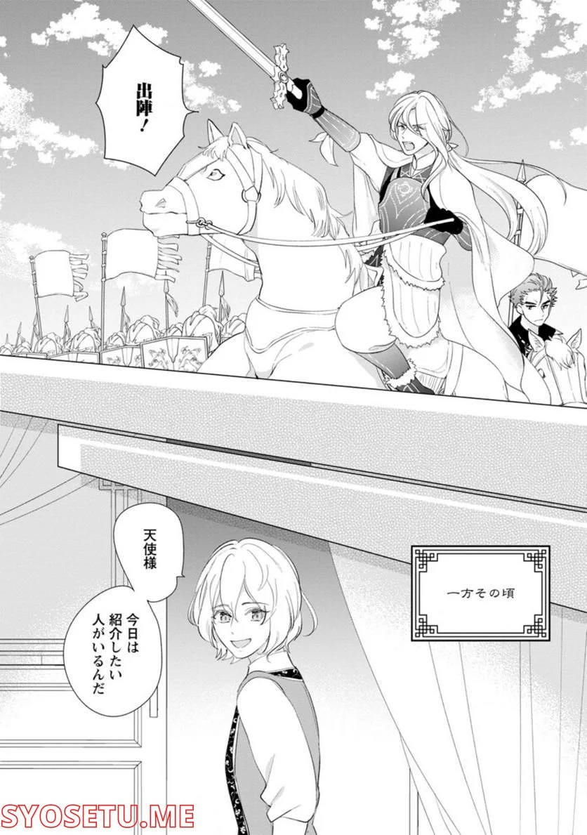 災害で卵を失ったドラゴンが何故か俺を育てはじめた - 第6.3話 - Page 8