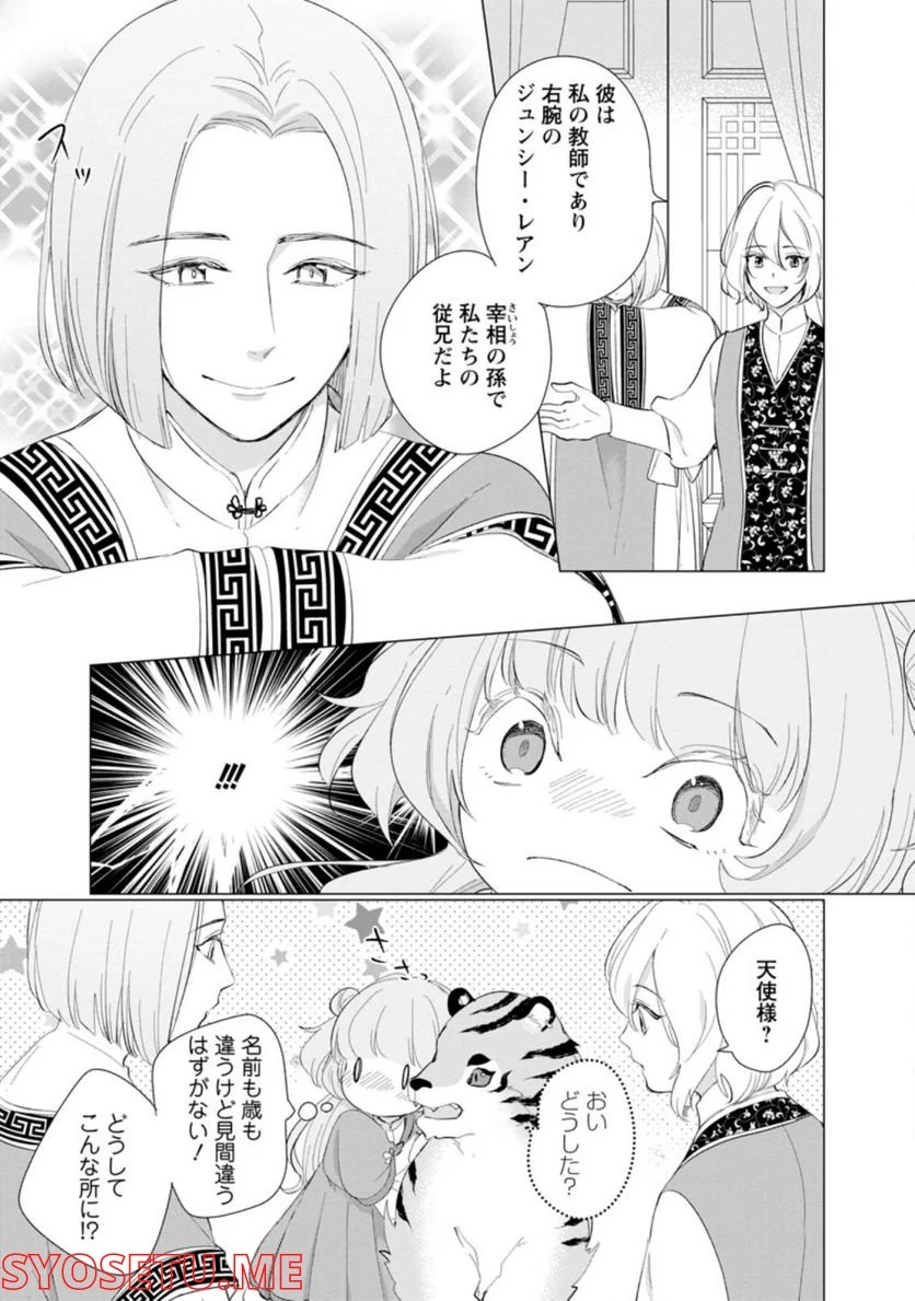 災害で卵を失ったドラゴンが何故か俺を育てはじめた - 第6.3話 - Page 9