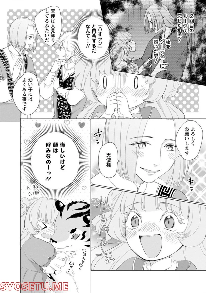 災害で卵を失ったドラゴンが何故か俺を育てはじめた 第6.3話 - Page 10