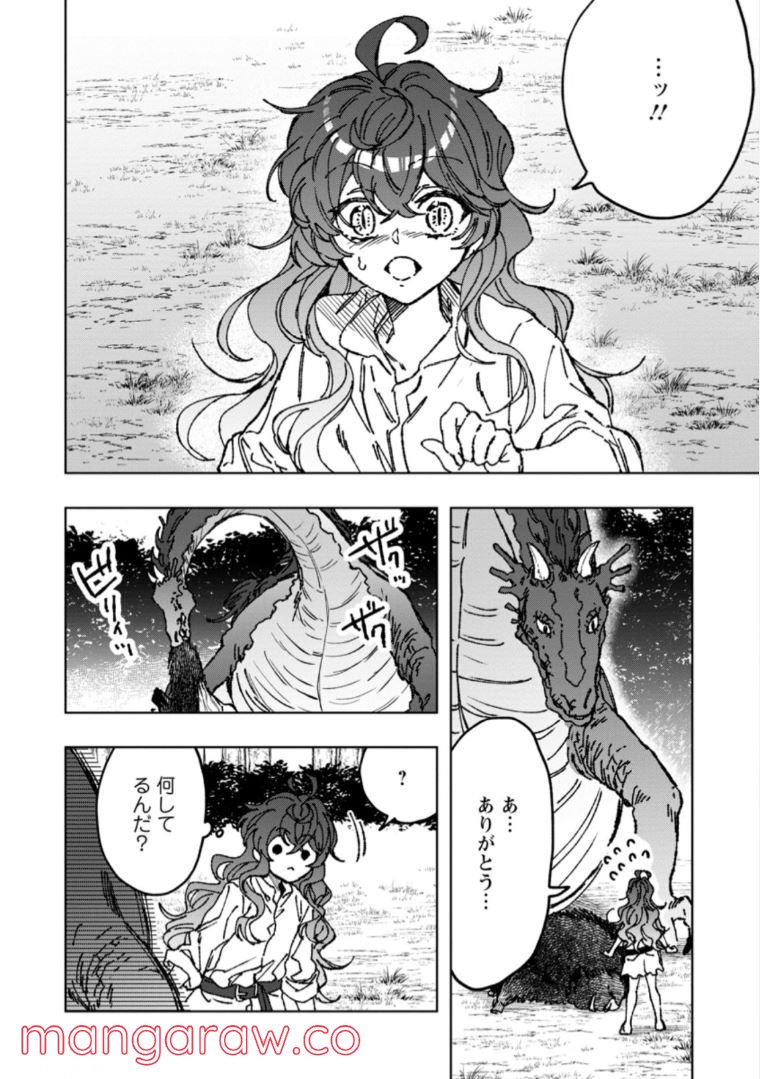 災害で卵を失ったドラゴンが何故か俺を育てはじめた 第2.1話 - Page 10