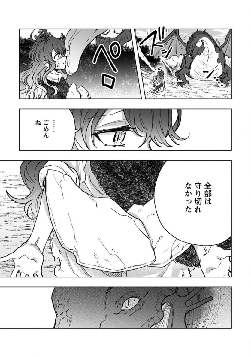 災害で卵を失ったドラゴンが何故か俺を育てはじめた - 第3.3話 - Page 1