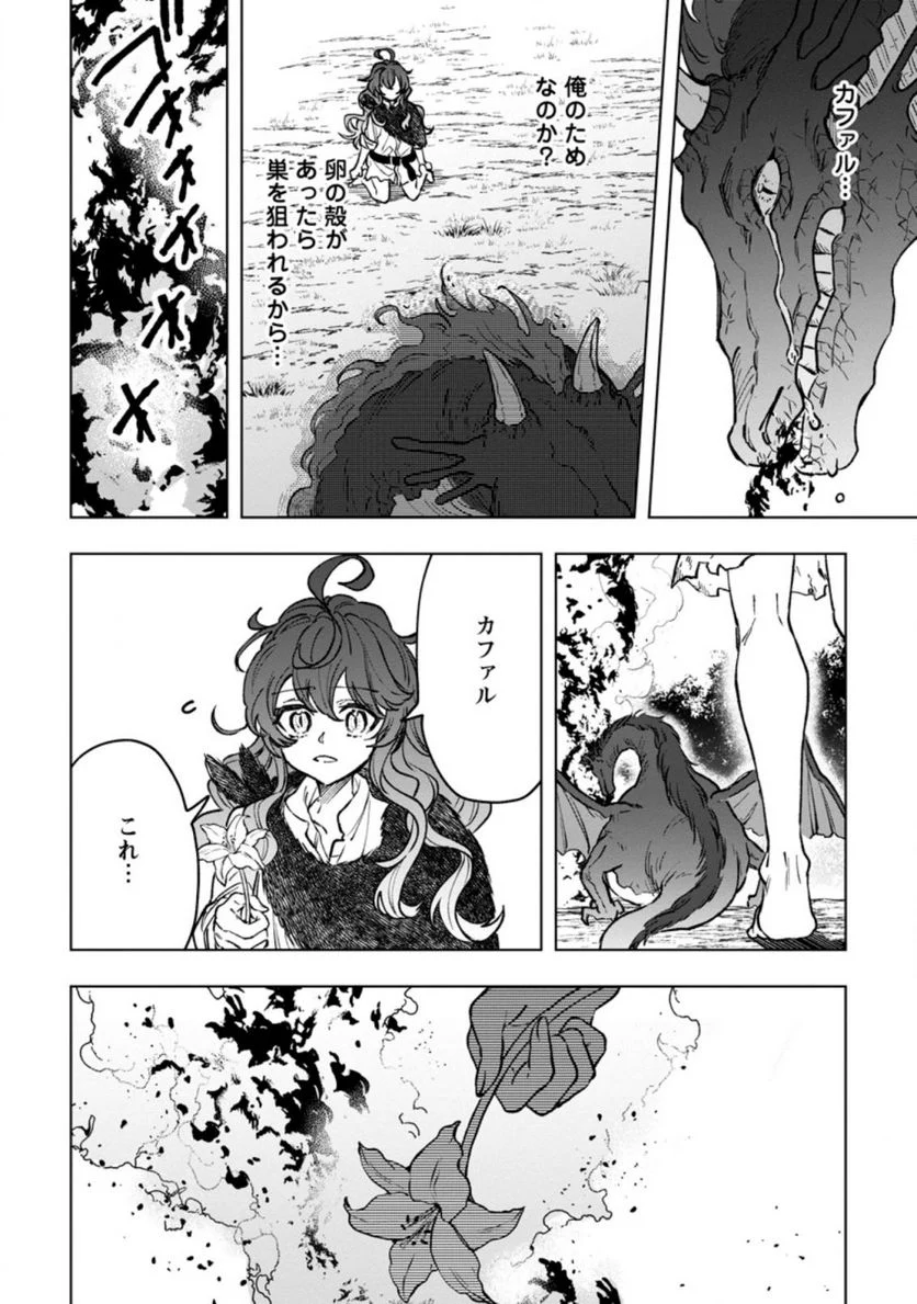 災害で卵を失ったドラゴンが何故か俺を育てはじめた 第3.3話 - Page 4