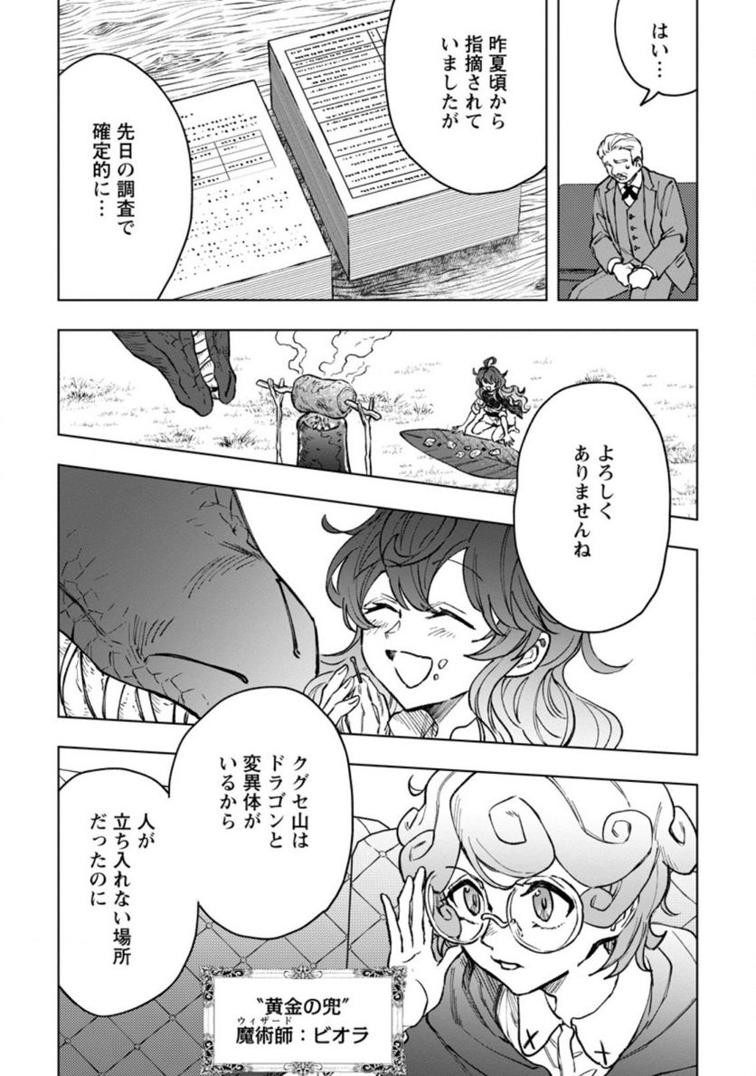 災害で卵を失ったドラゴンが何故か俺を育てはじめた - 第3.3話 - Page 6