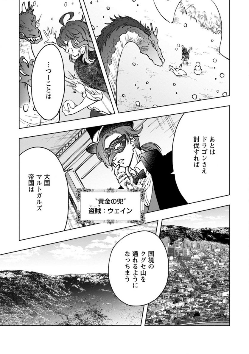 災害で卵を失ったドラゴンが何故か俺を育てはじめた - 第3.3話 - Page 7