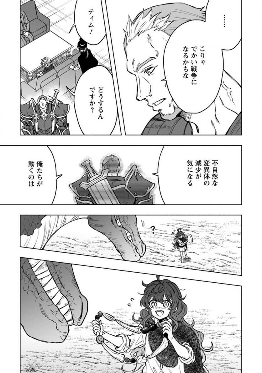 災害で卵を失ったドラゴンが何故か俺を育てはじめた 第3.3話 - Page 9