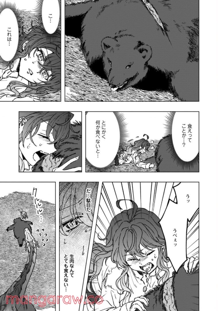 災害で卵を失ったドラゴンが何故か俺を育てはじめた - 第1.3話 - Page 1