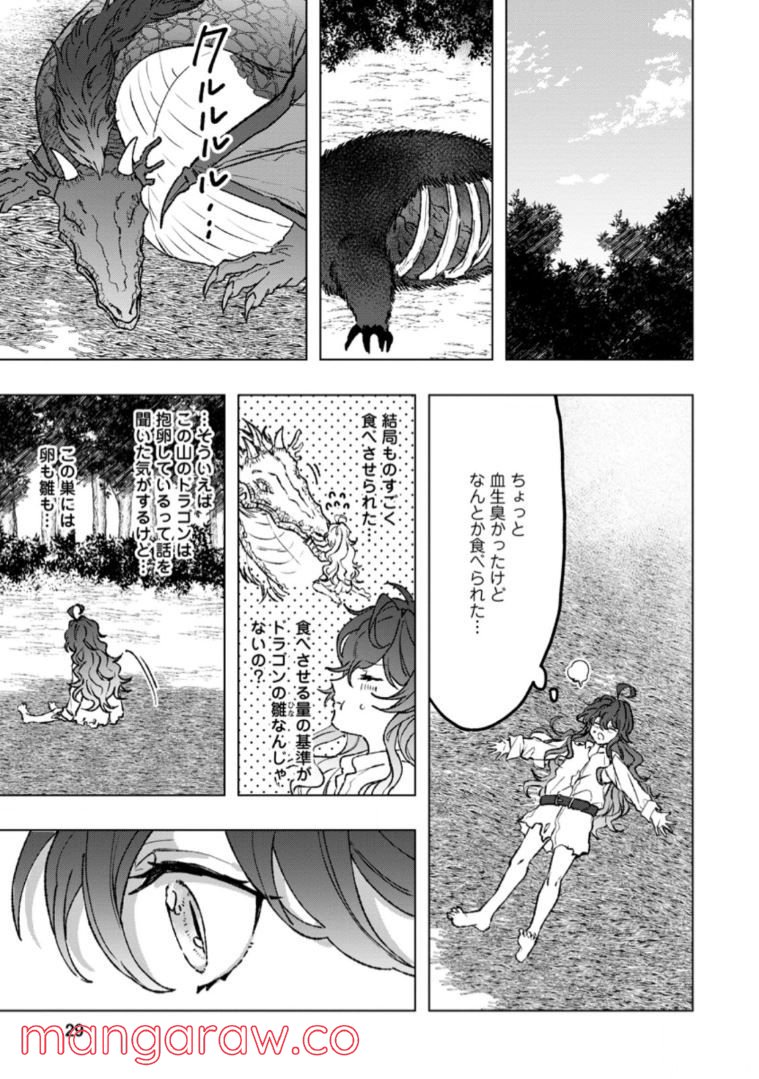 災害で卵を失ったドラゴンが何故か俺を育てはじめた - 第1.3話 - Page 5