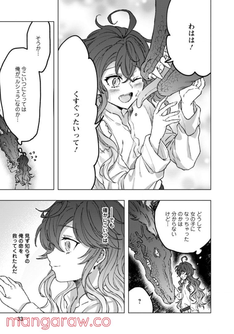 災害で卵を失ったドラゴンが何故か俺を育てはじめた - 第1.3話 - Page 9